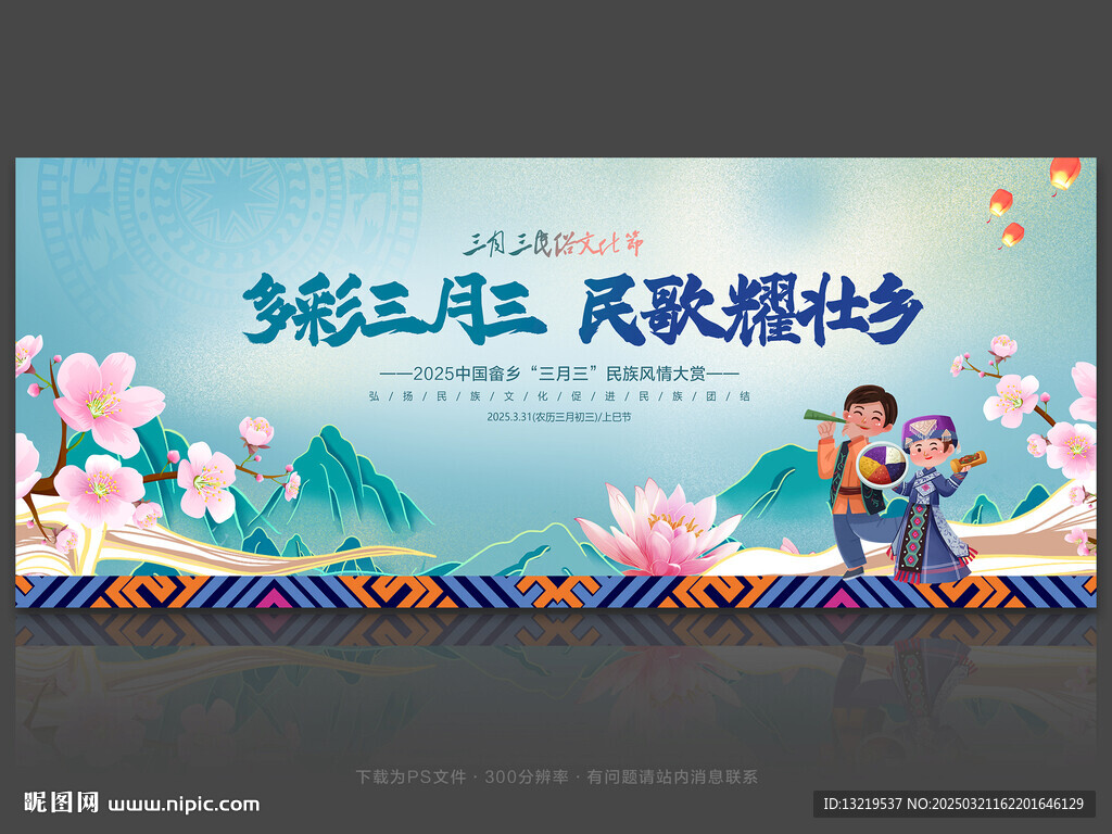 三月三