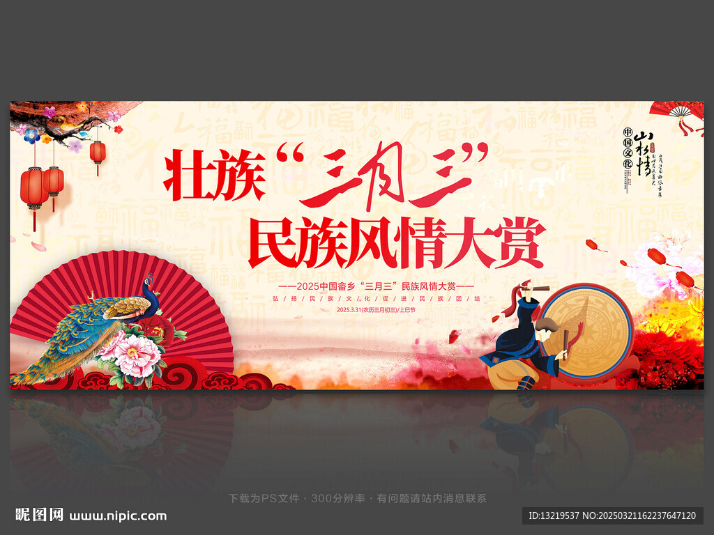 三月三