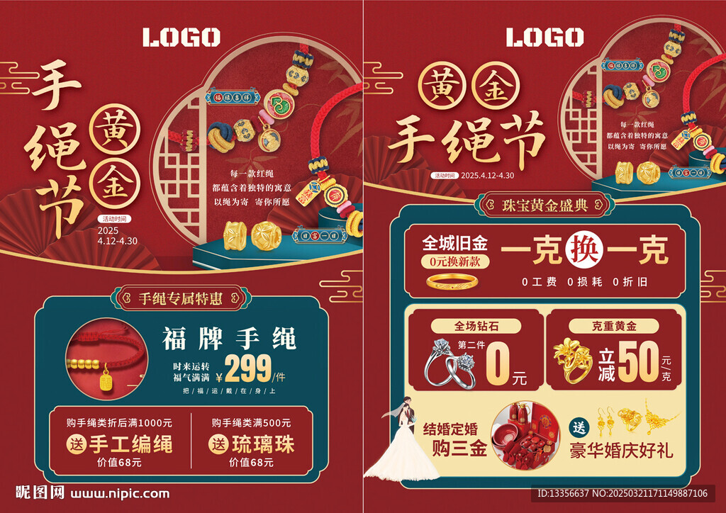 黄金手绳节 珠宝