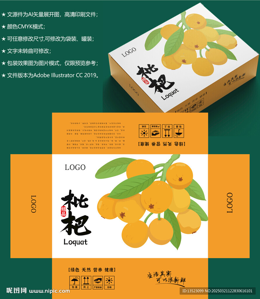 枇杷包装 水果礼盒