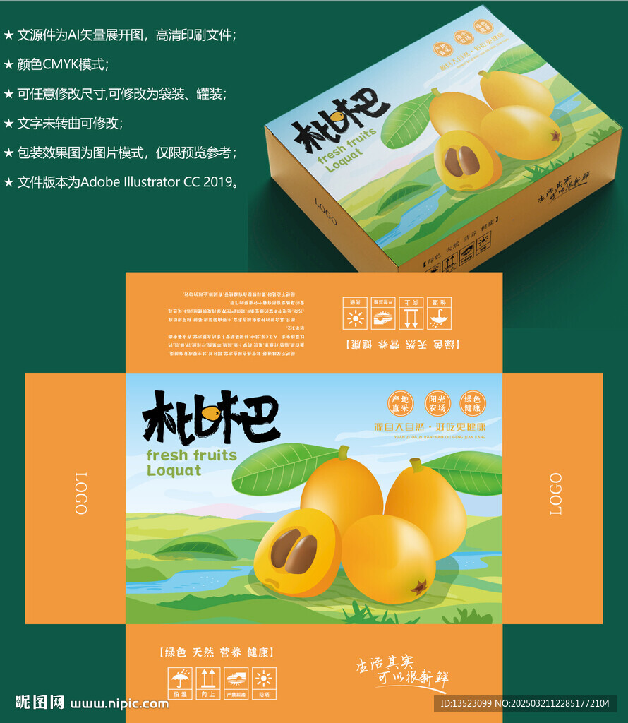 枇杷包装 水果礼盒