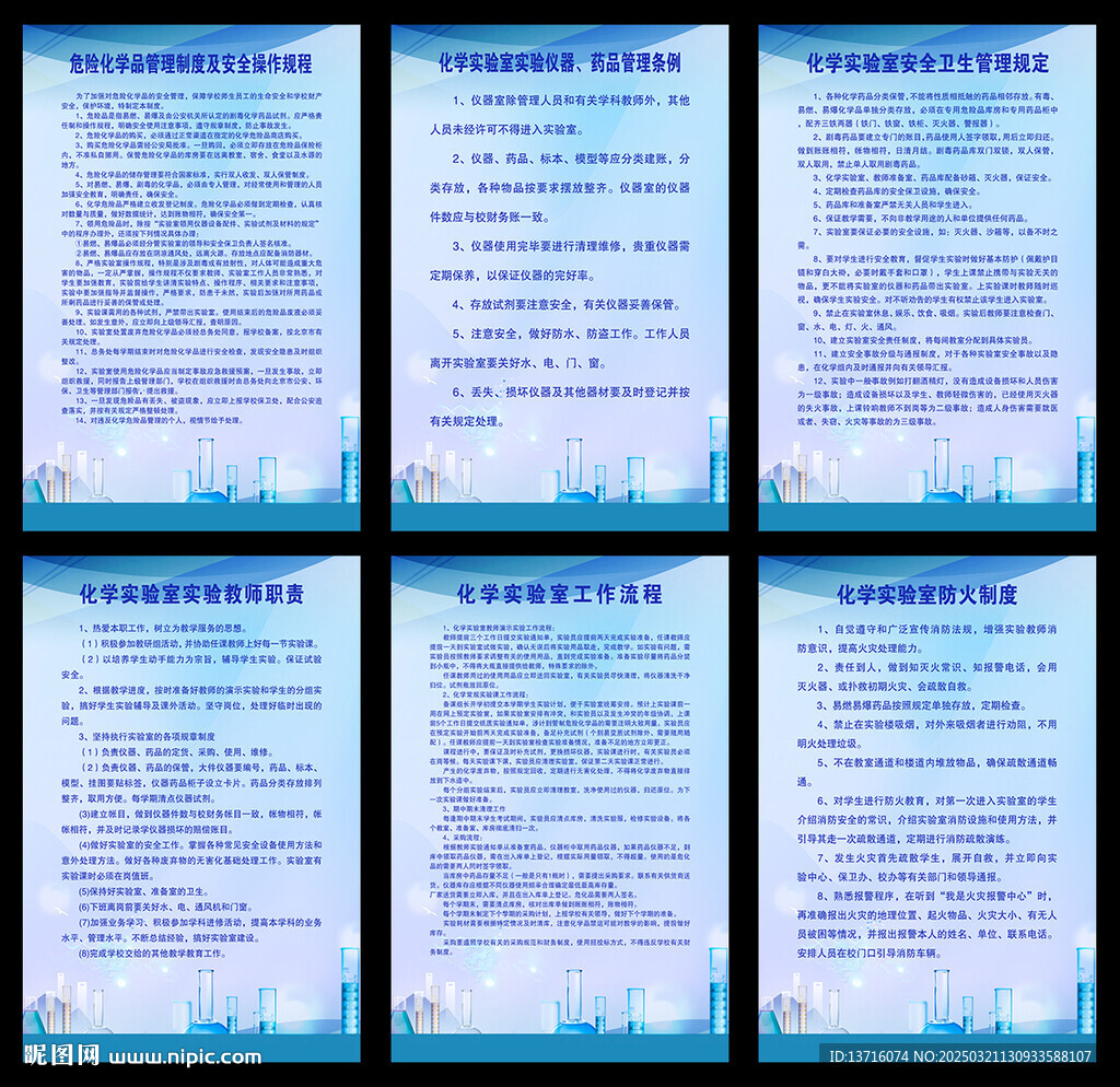 化学实验室管理制度