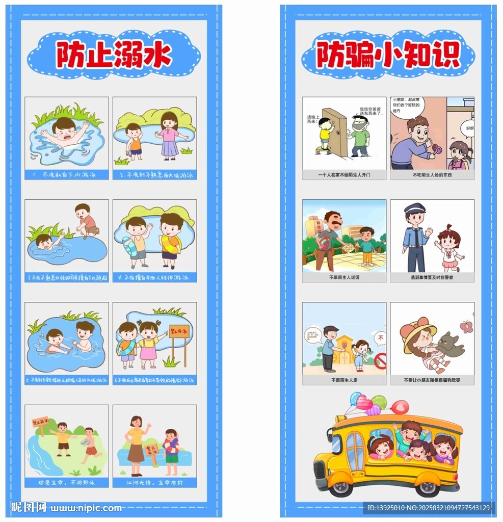 防骗知识