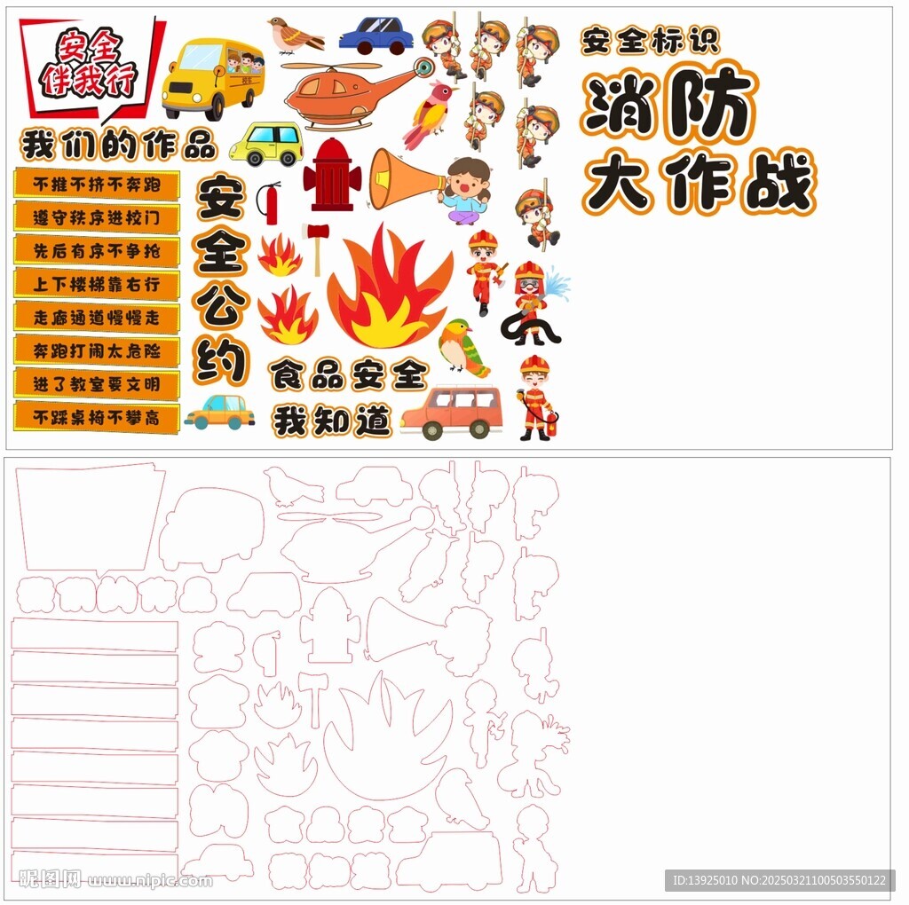 消防