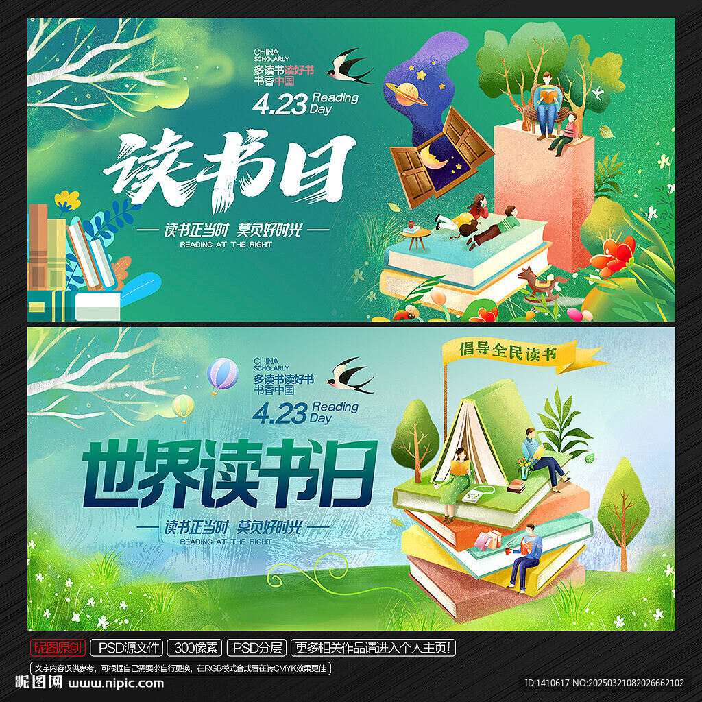 读书节