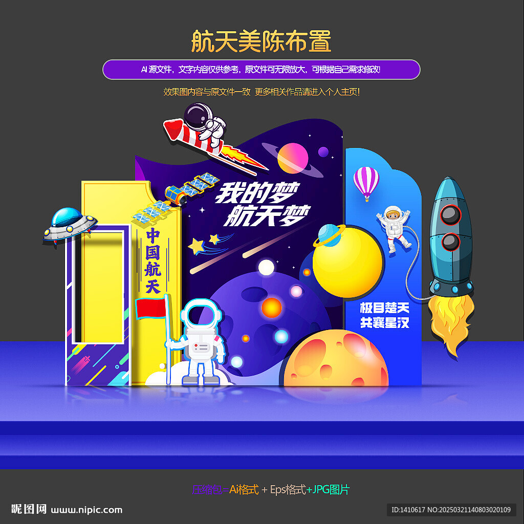航天美陈