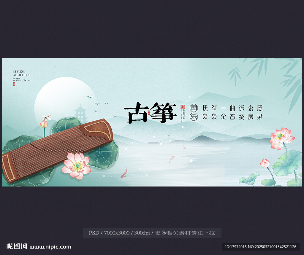 古筝