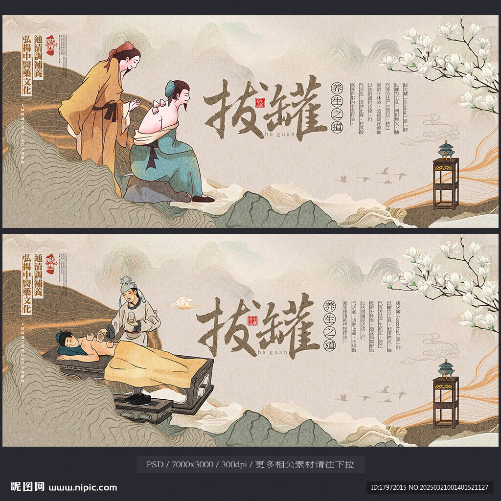 拔罐