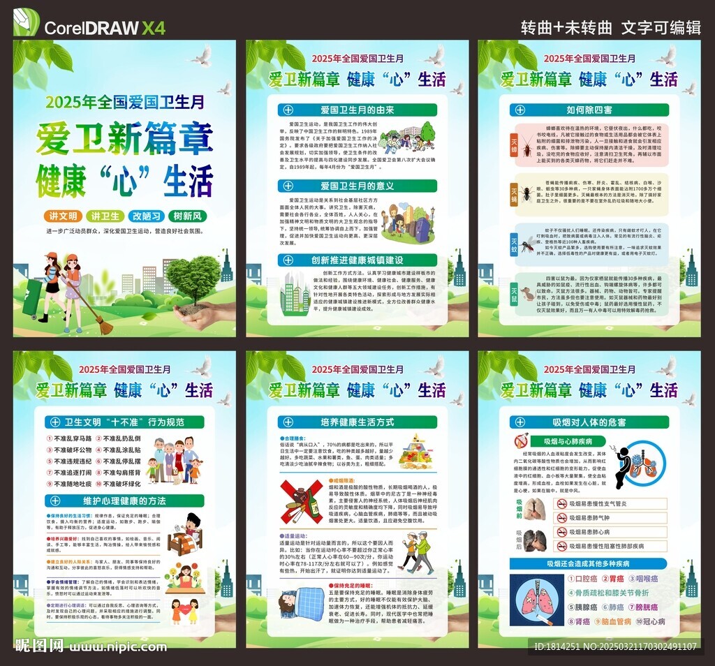 爱国卫生月