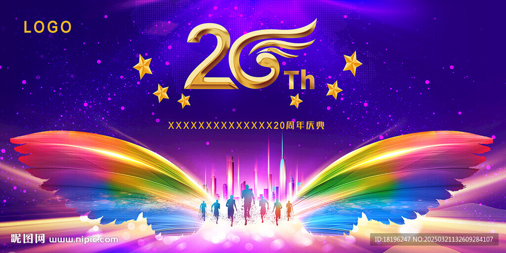 20周年庆庆典海报背景