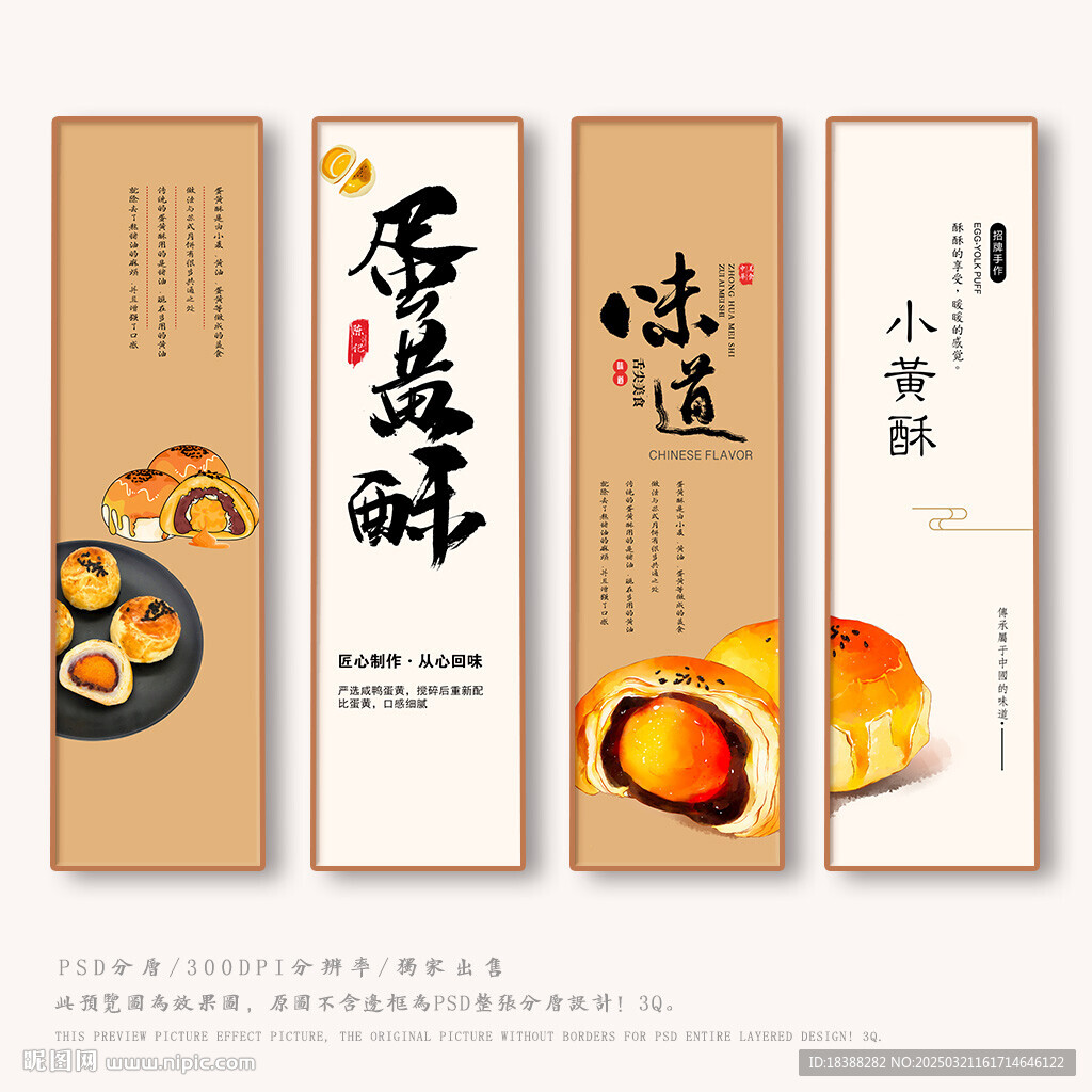 蛋黄酥