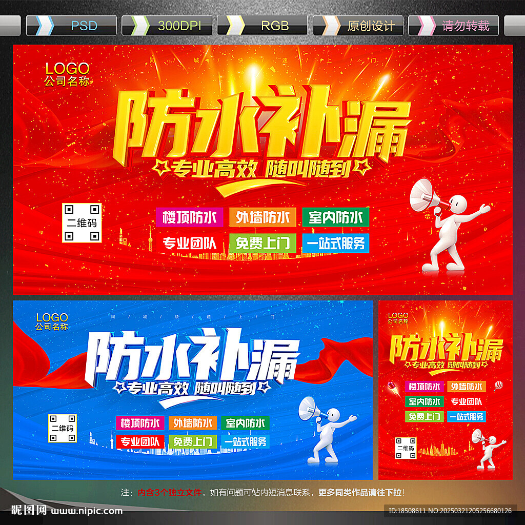 防水补漏广告