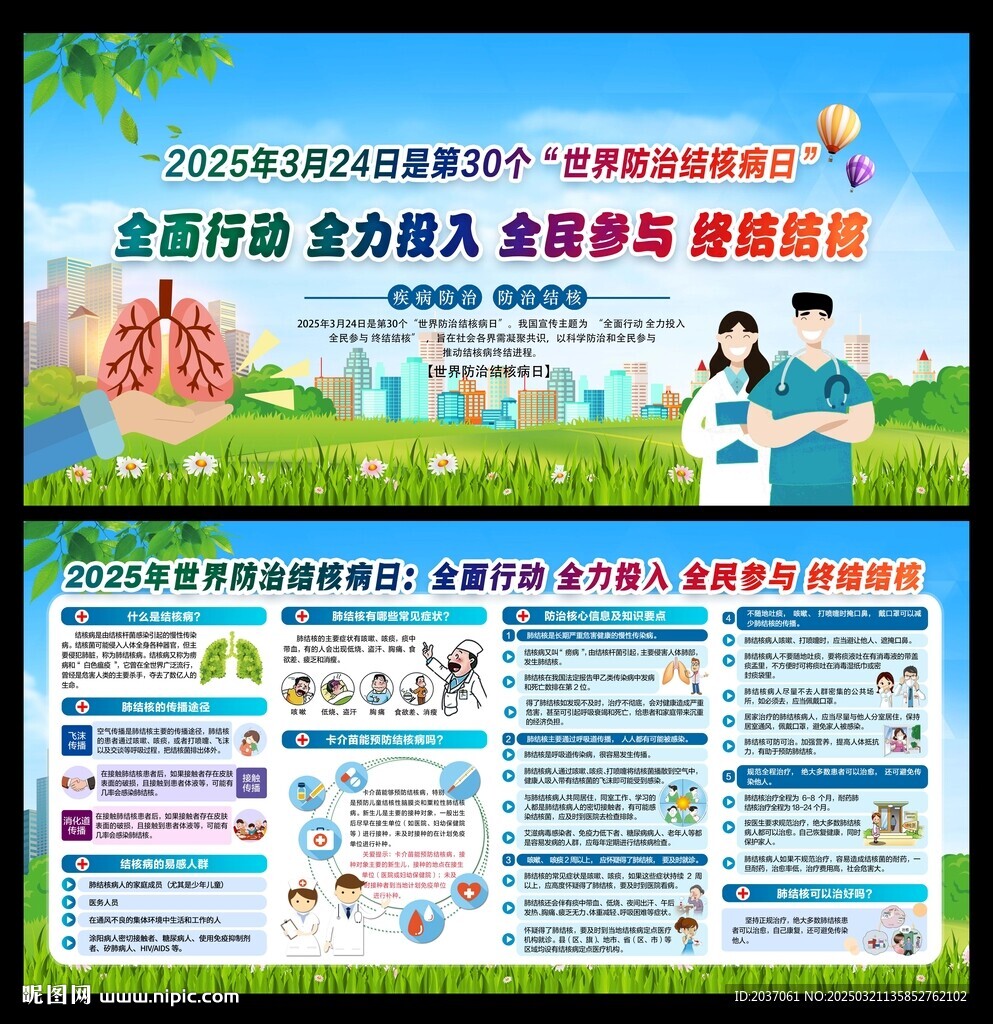 防治结核病日