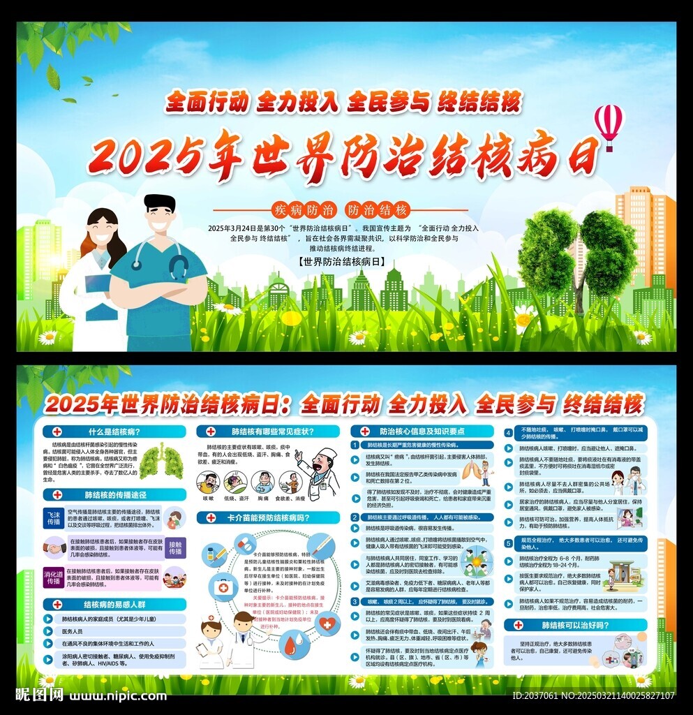 2025防治结核病日
