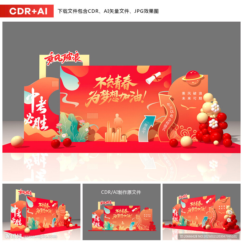 中考美陈布置