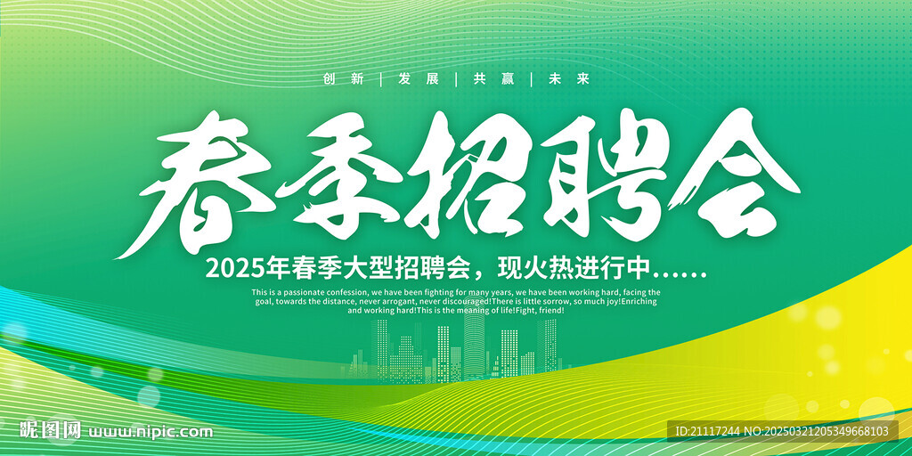 春季招聘会