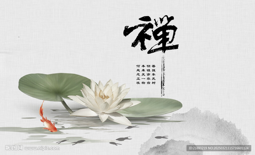  禅意