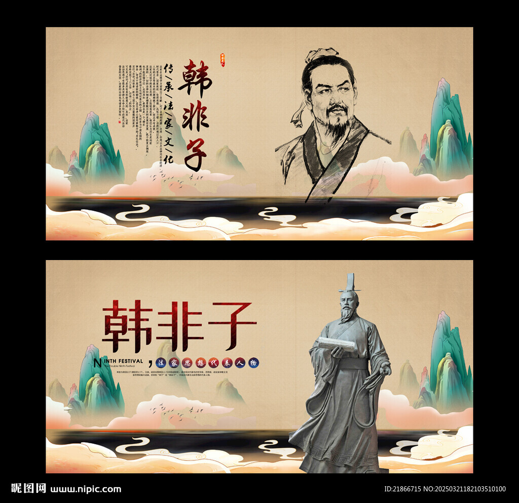韩非子