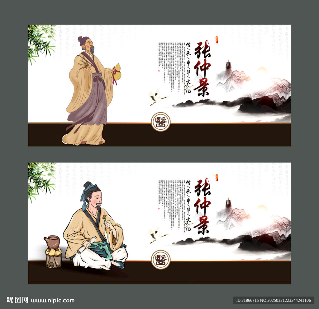 张仲景