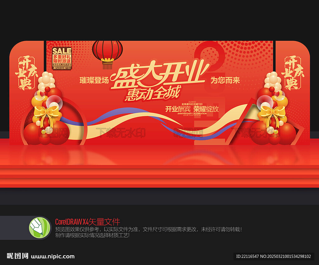 开业舞台背景