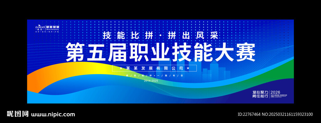 职业技能大赛