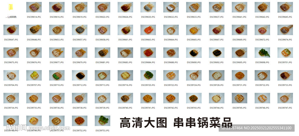 串串火锅
