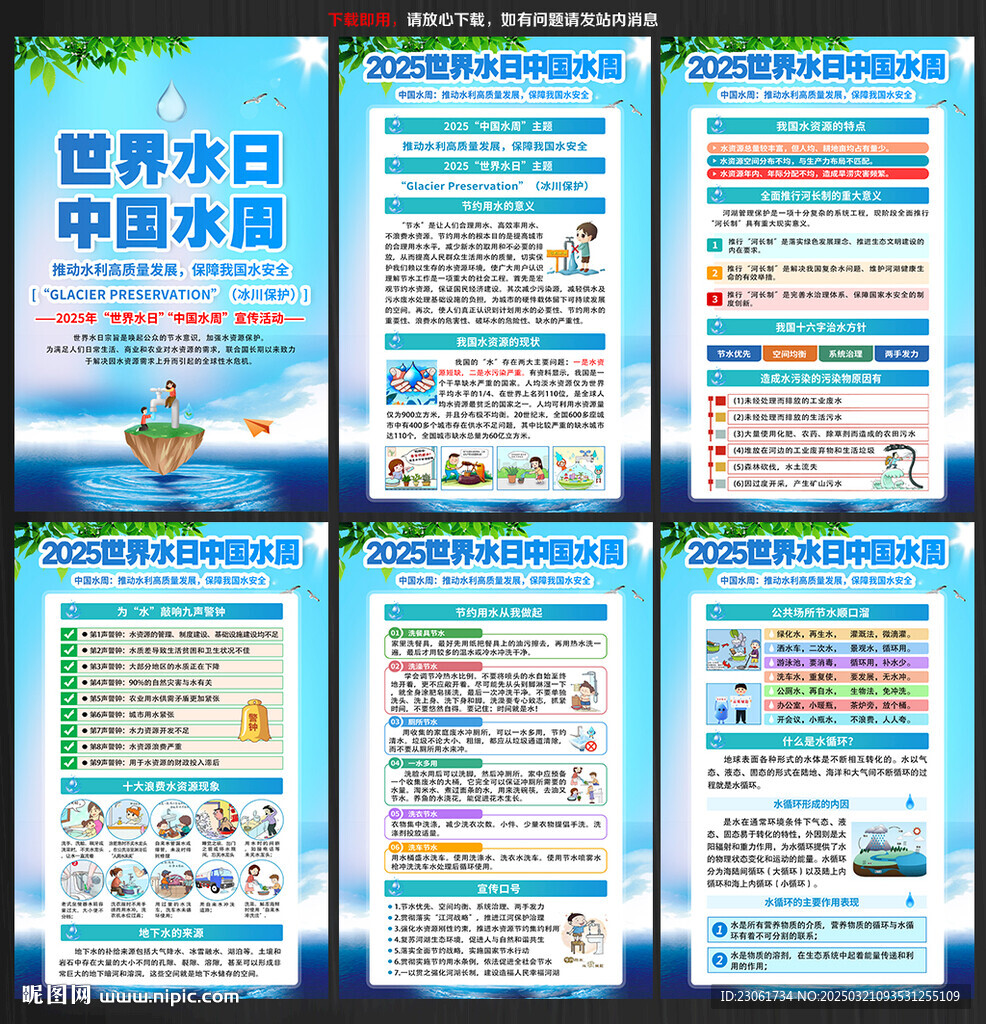 世界水日