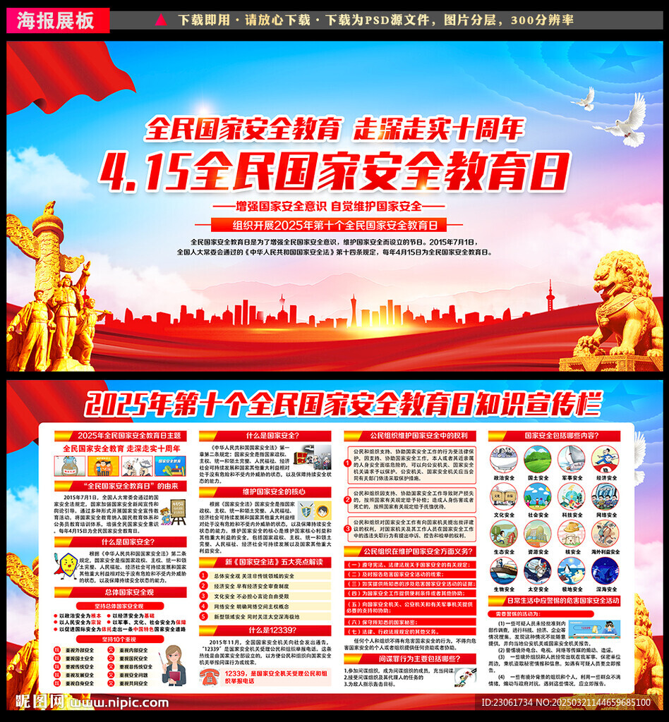 国家安全教育