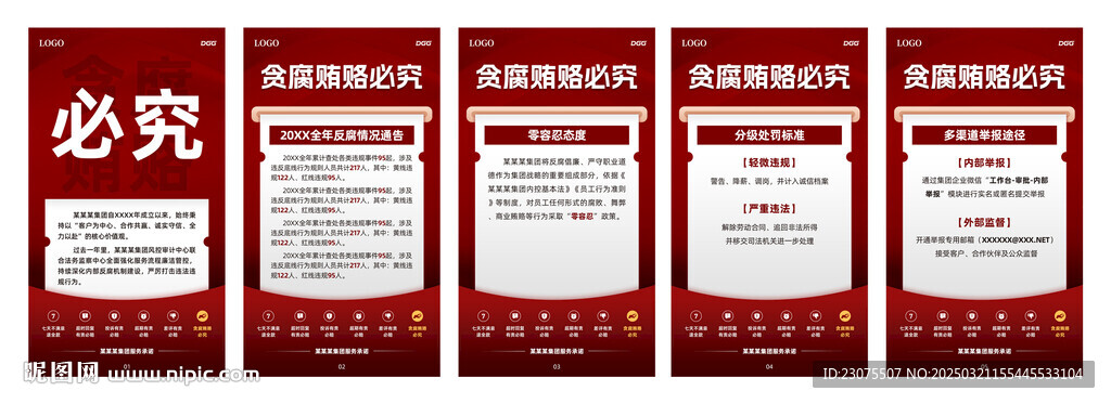 红色系列海报