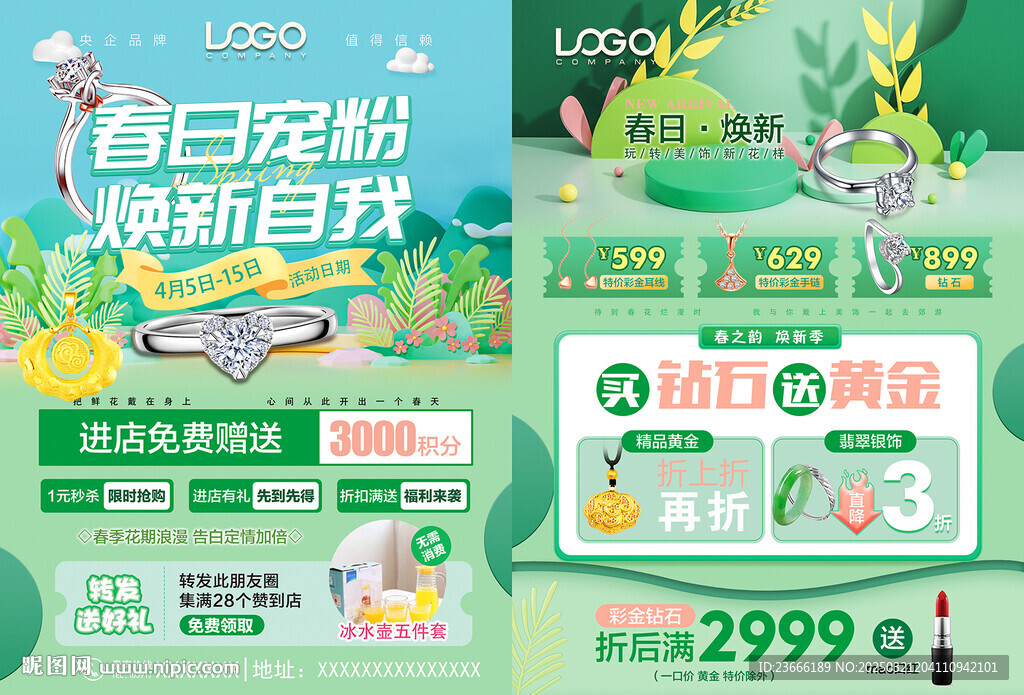 春天珠宝