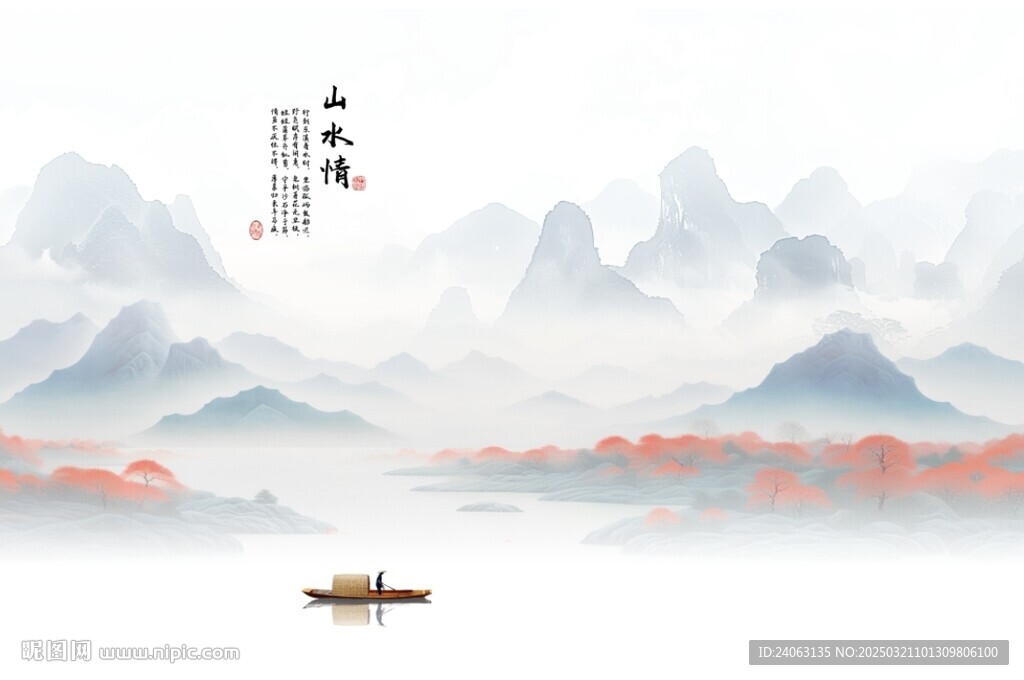 新中式山水画