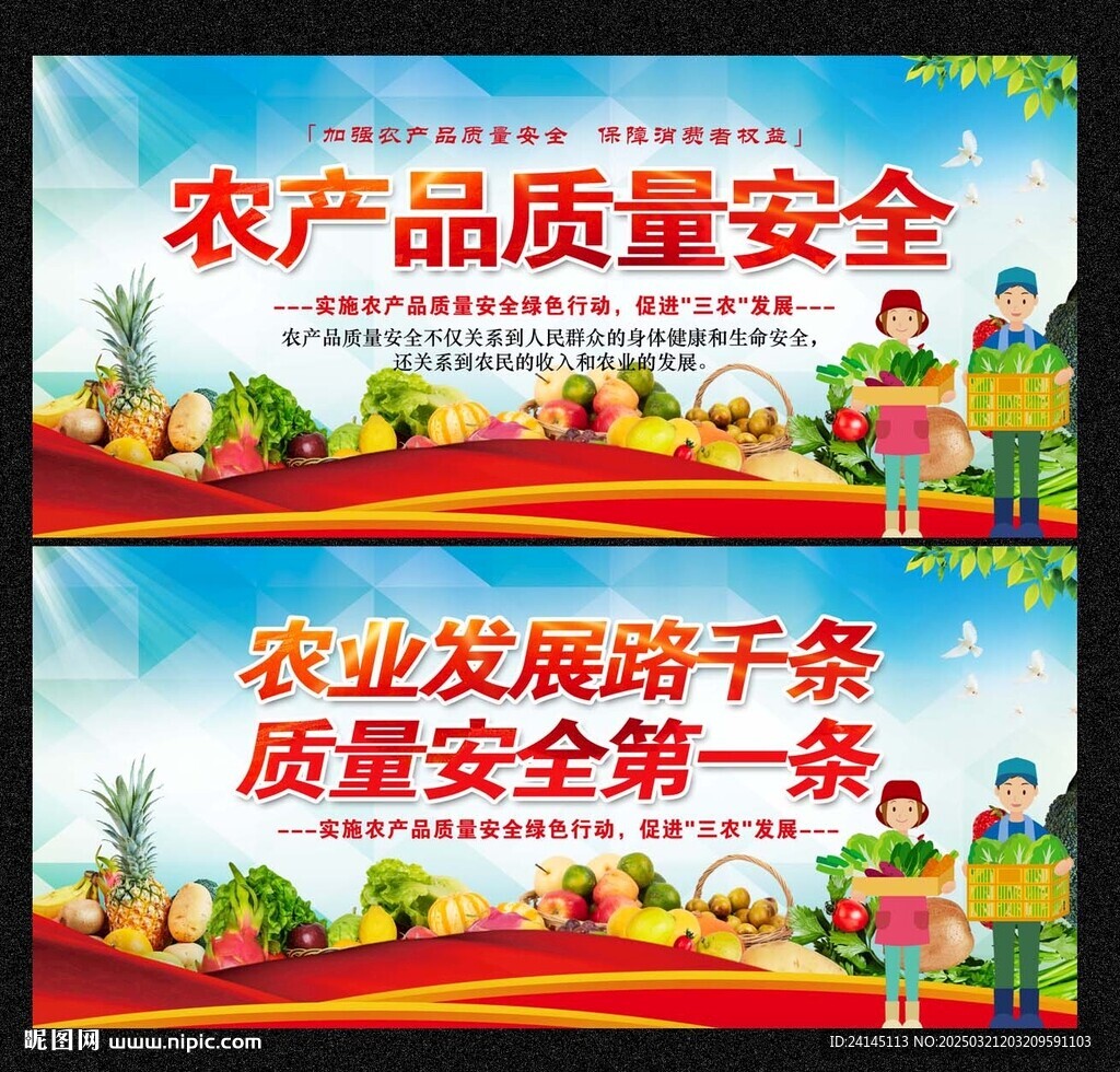 农产品质量安全