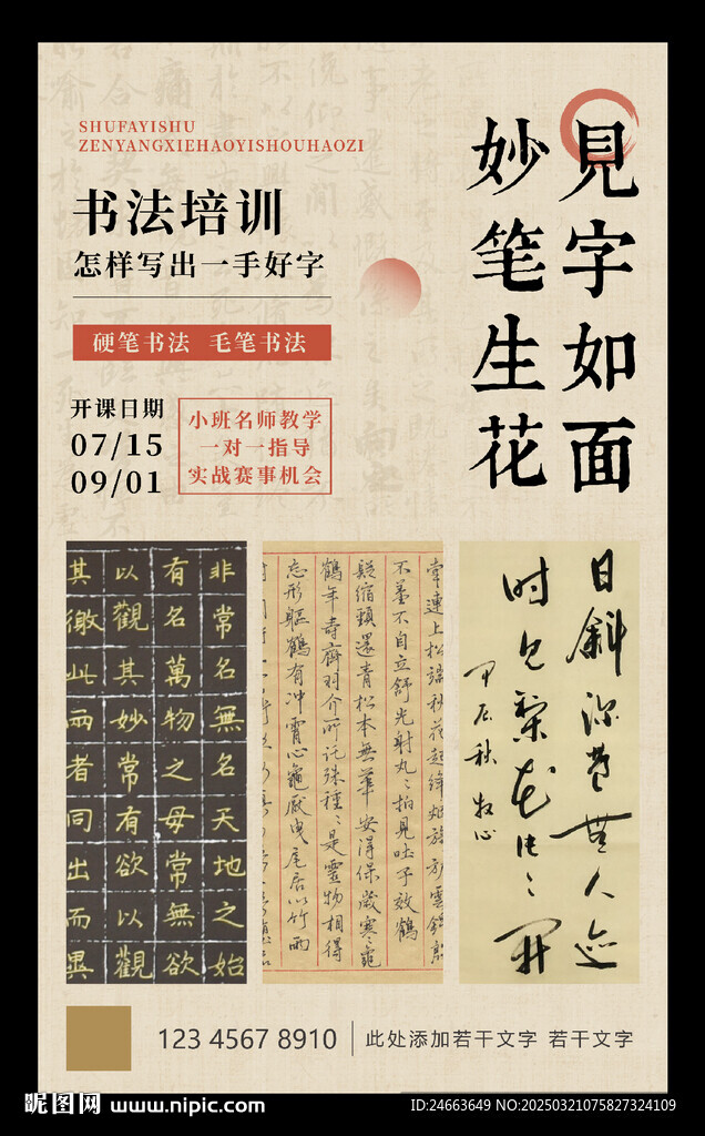书法培训海报