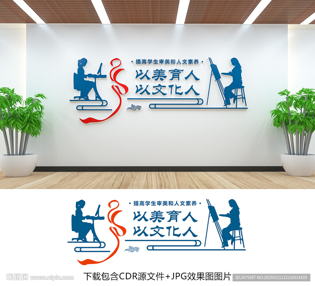 校园文化墙
