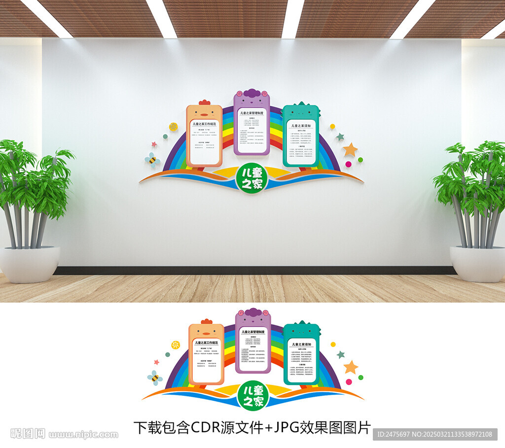 儿童之家