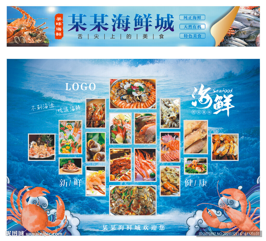 海鲜