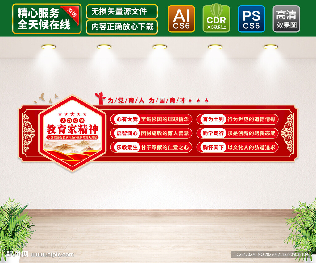 教育家精神文化墙