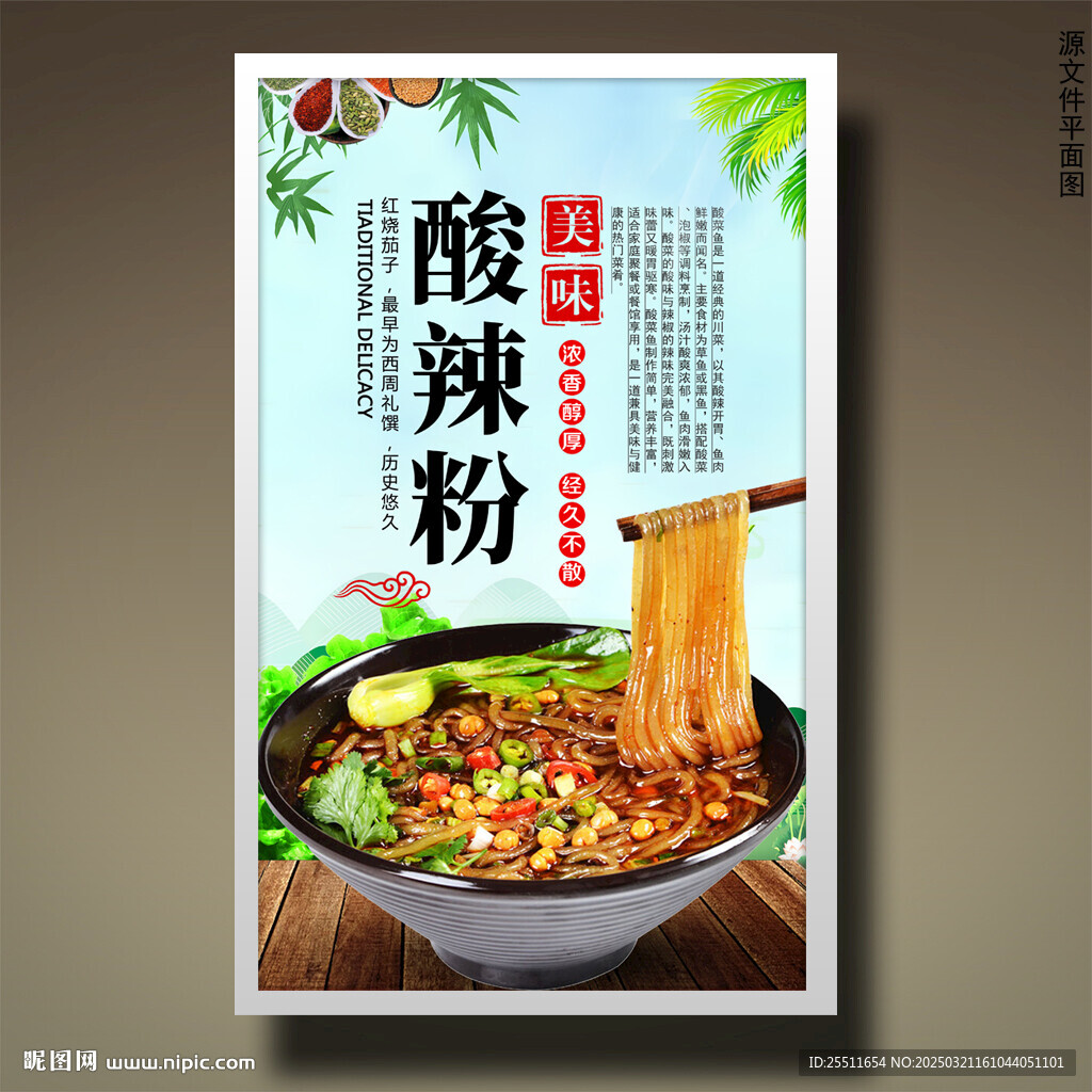 酸辣粉