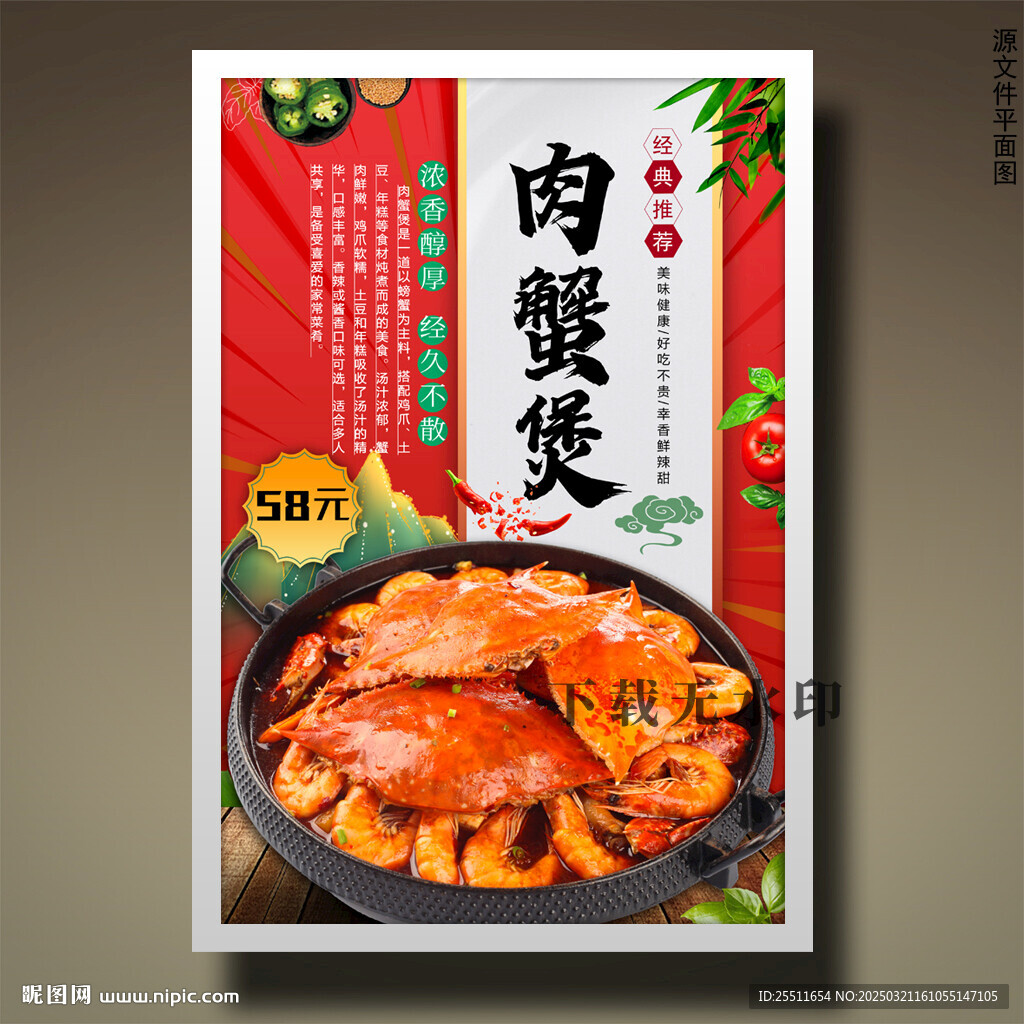 肉蟹煲