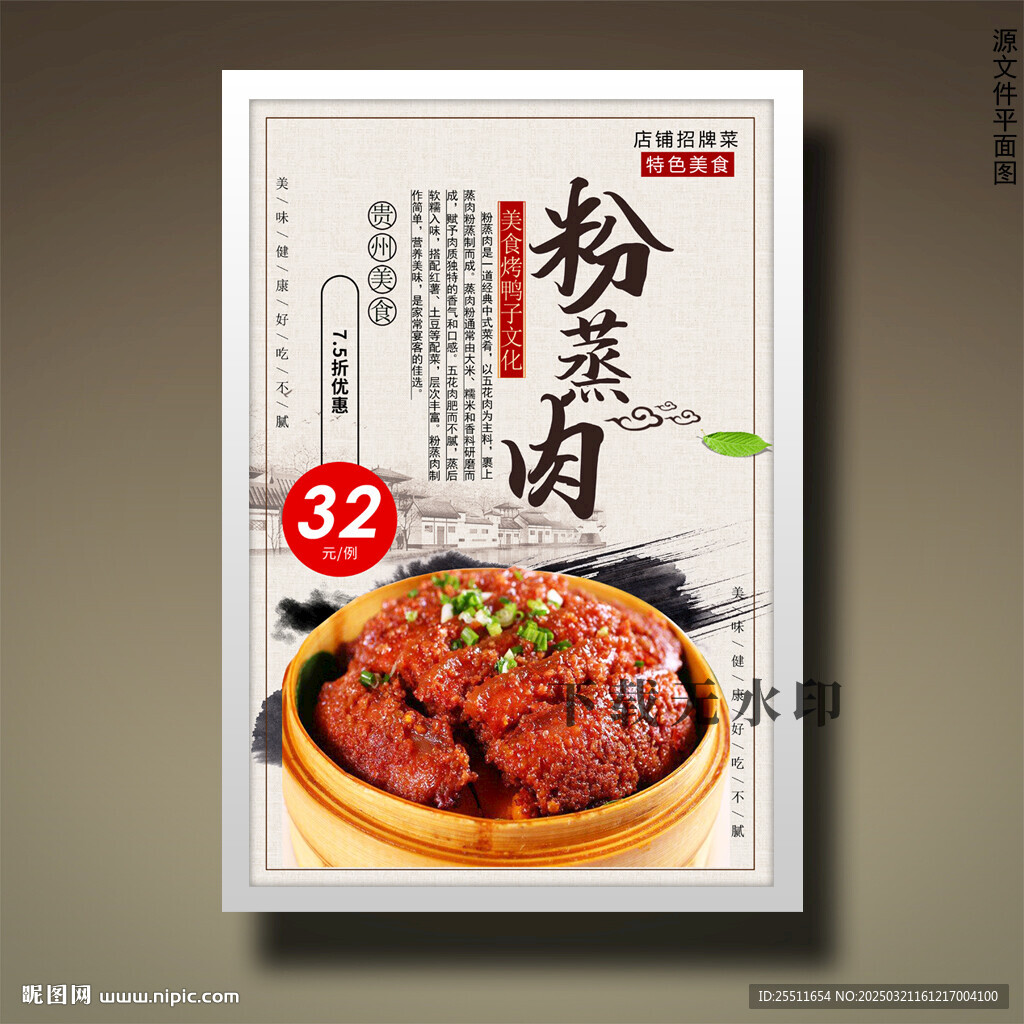 粉蒸肉