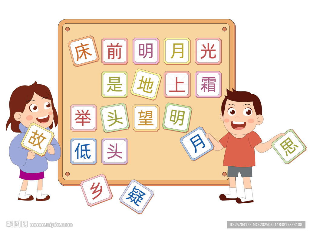 语文识字拼图古诗词儿童教育培训