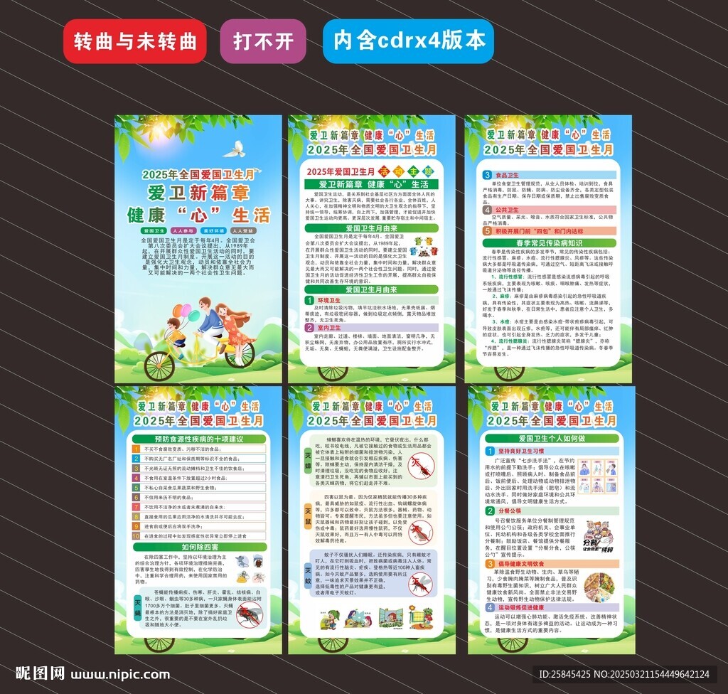 2025年爱国卫生月海报