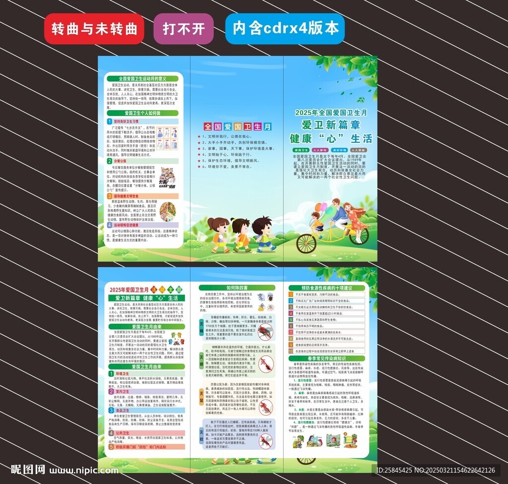 2025爱国卫生月折页