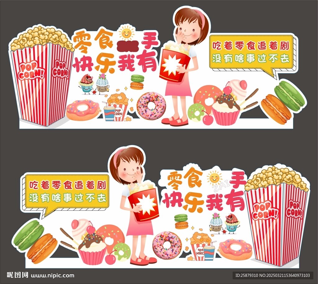 零食店异形展示牌