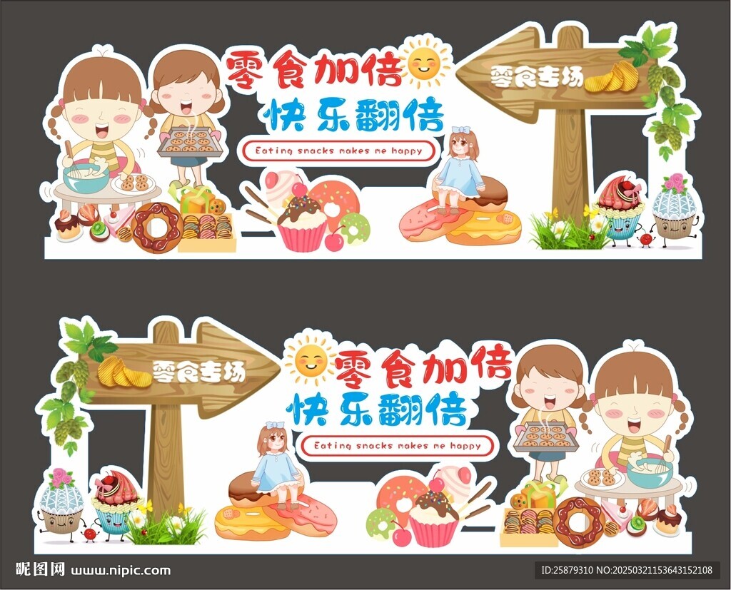 零食店异形展示牌