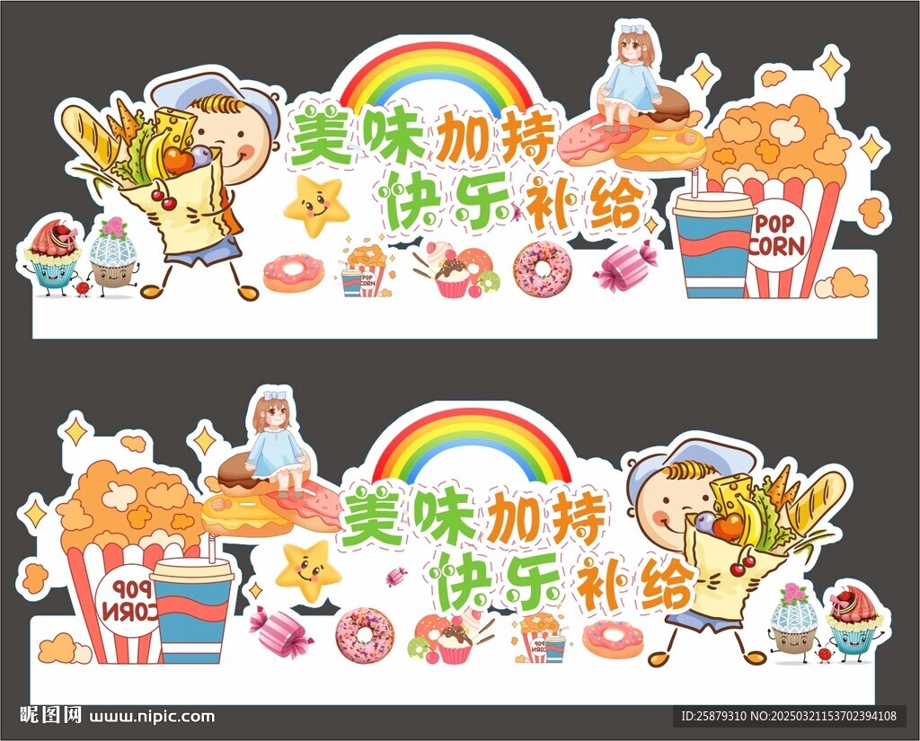 零食店异形展示牌