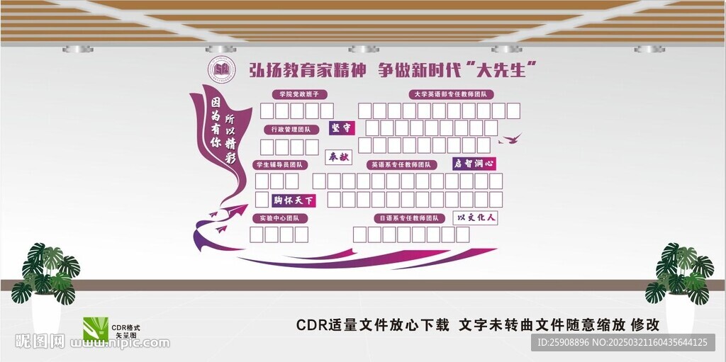 校园文化墙 学校活动 照片墙 