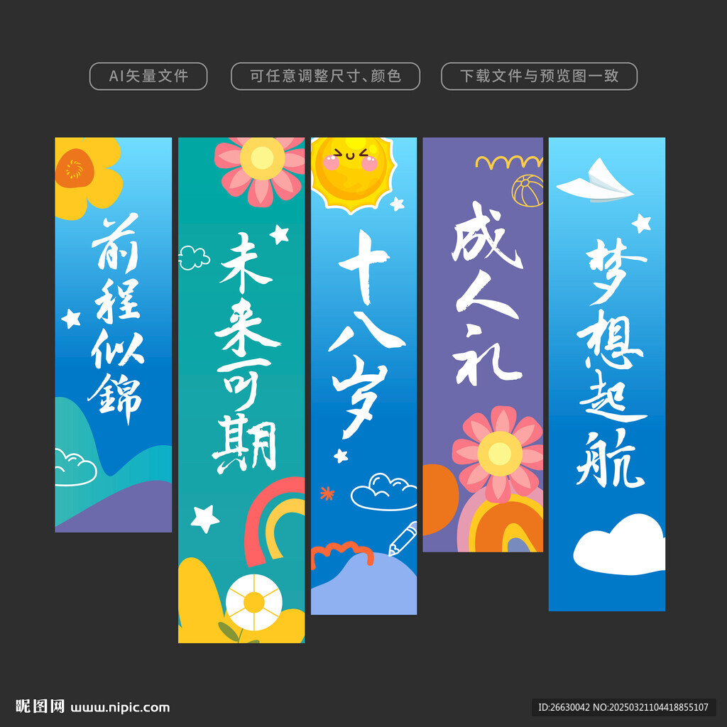 成人礼