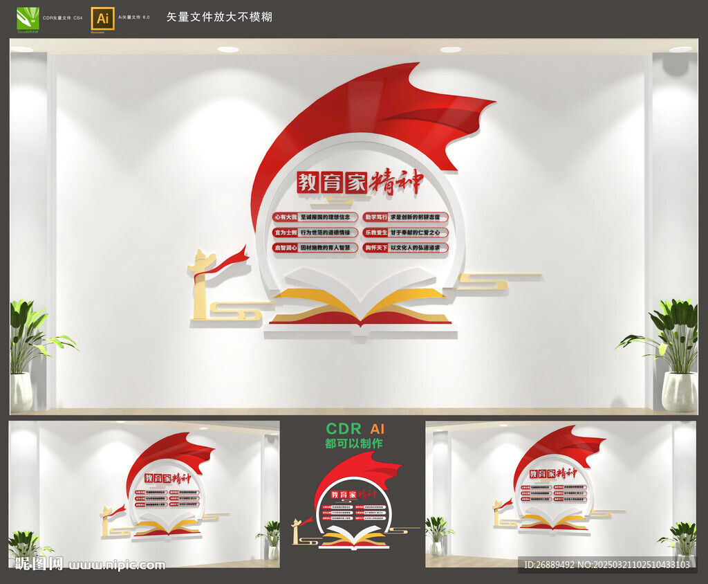 教育家精神