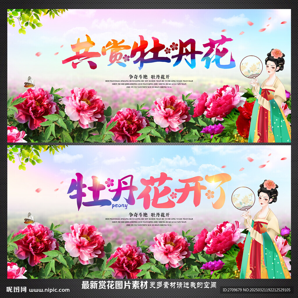牡丹花节